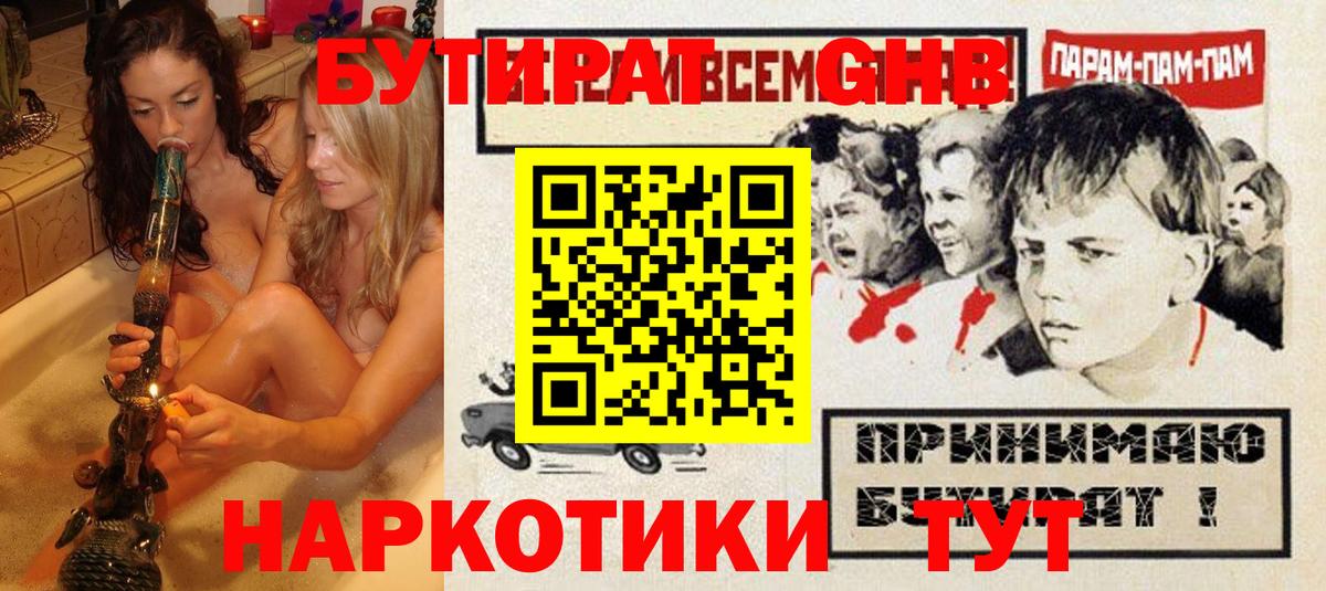 Бутират  Вход с VPN  Апрелевка  Бутират жидкий экстази 