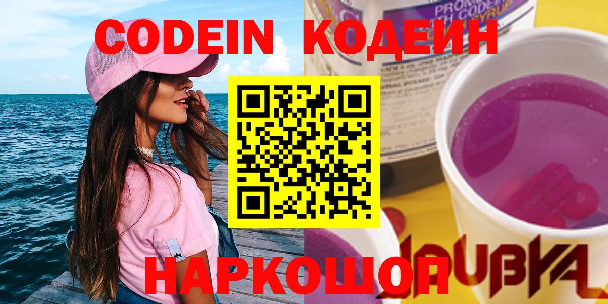 Кодеин напиток Lean (лин)  Вход с VPN  Апрелевка  Кодеин напиток Lean (лин) 