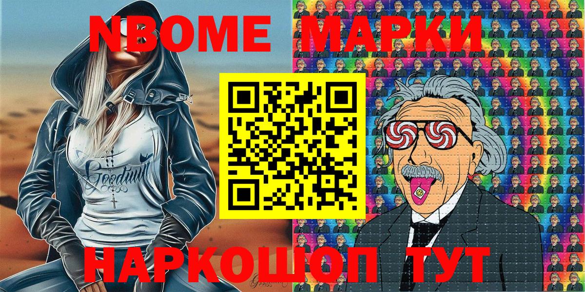Марки NBOMe 1,5мг  Вход с VPN  Апрелевка 